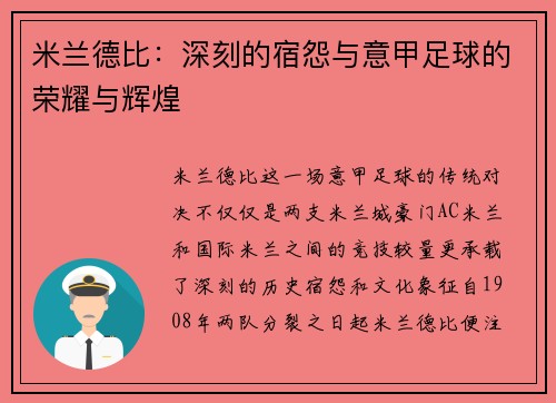 米兰德比：深刻的宿怨与意甲足球的荣耀与辉煌