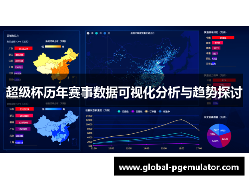 超级杯历年赛事数据可视化分析与趋势探讨