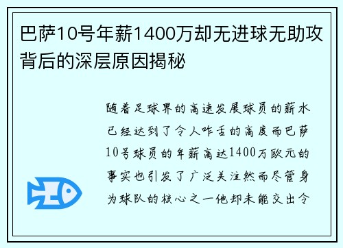 巴萨10号年薪1400万却无进球无助攻背后的深层原因揭秘