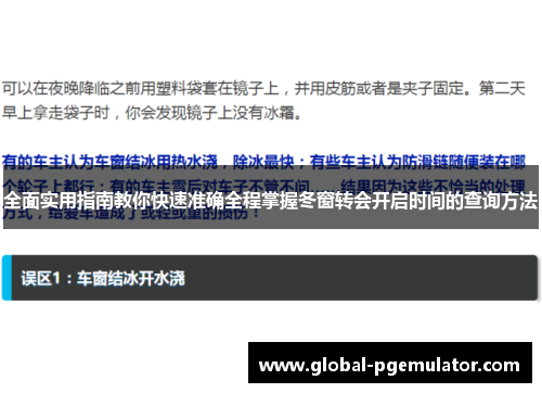 全面实用指南教你快速准确全程掌握冬窗转会开启时间的查询方法