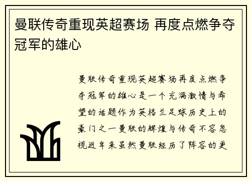 曼联传奇重现英超赛场 再度点燃争夺冠军的雄心