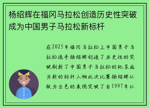 杨绍辉在福冈马拉松创造历史性突破成为中国男子马拉松新标杆