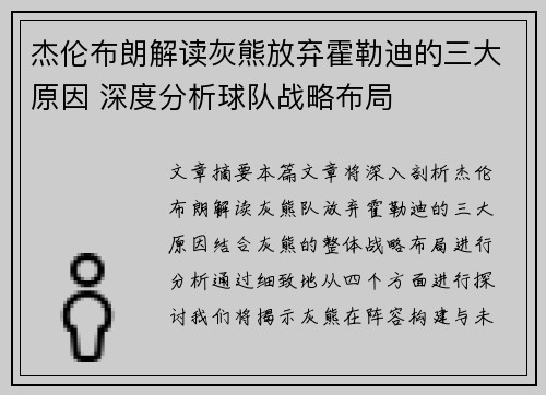 杰伦布朗解读灰熊放弃霍勒迪的三大原因 深度分析球队战略布局