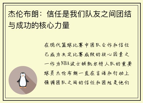 杰伦布朗：信任是我们队友之间团结与成功的核心力量