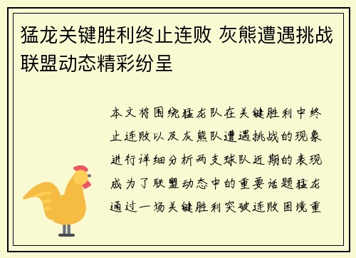 猛龙关键胜利终止连败 灰熊遭遇挑战联盟动态精彩纷呈